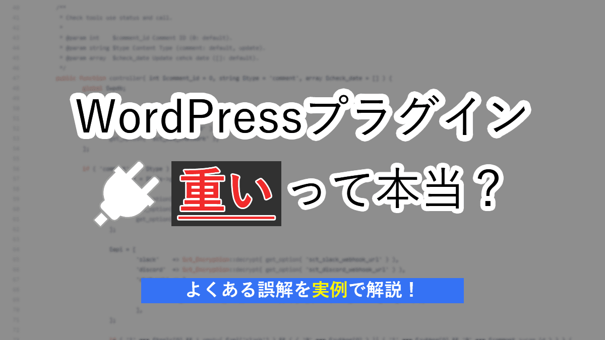 Wordpressはプラグインを入れると重い の誤解を解く L 7 Records