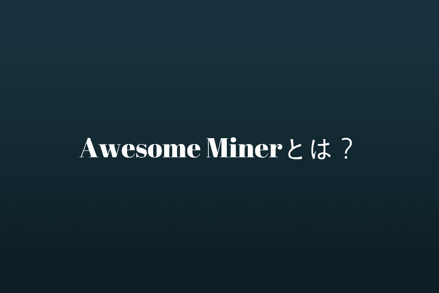 Awesome Miner - 2