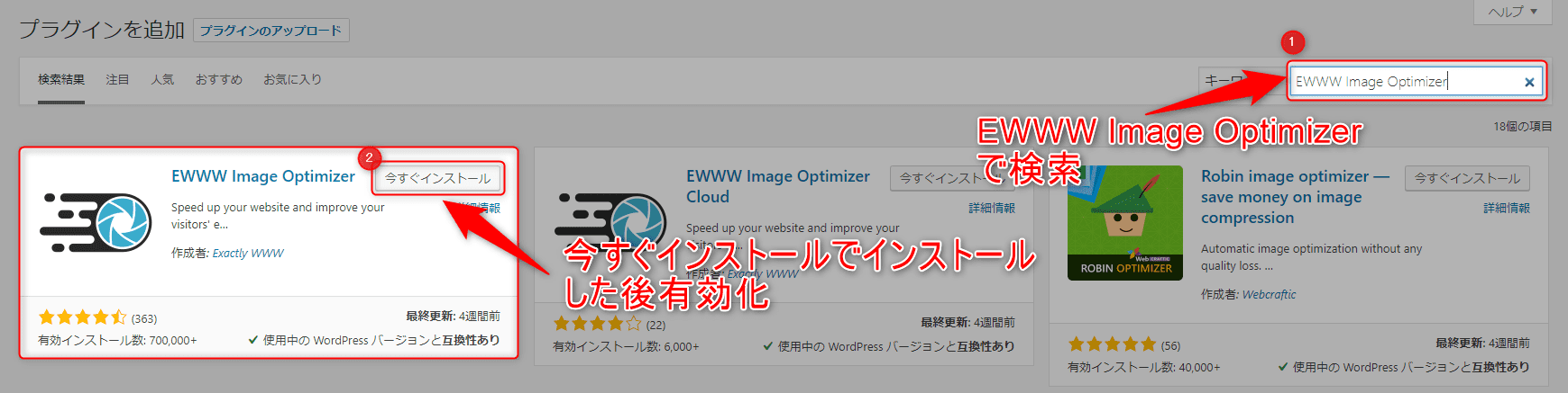 EWWW Image Optimizer - インストール
