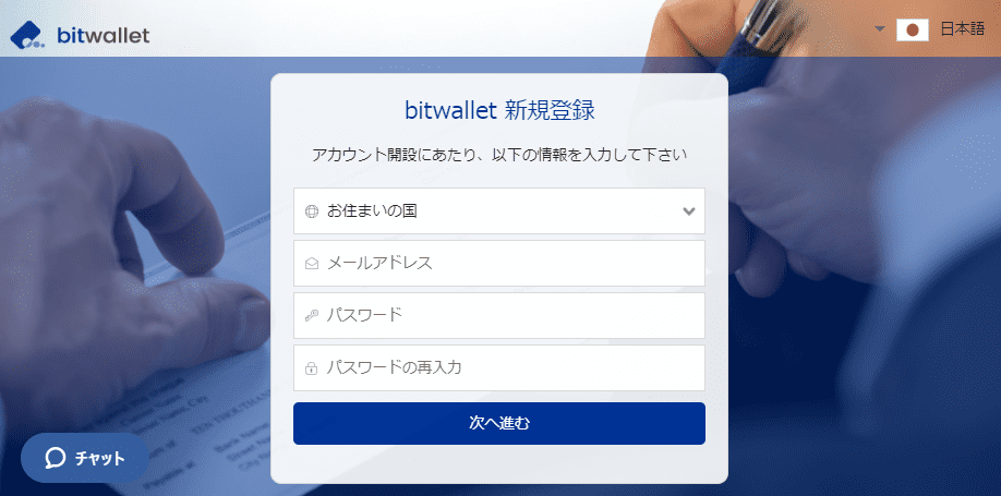 bitwallet - 情報入力