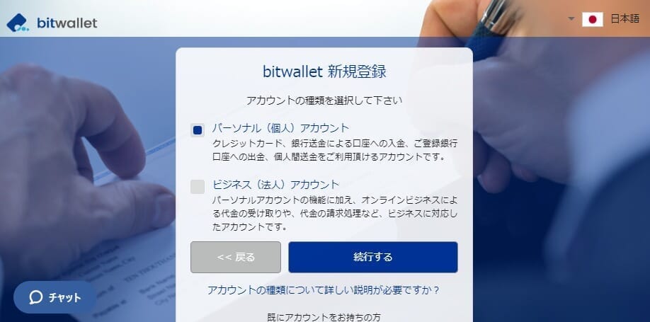bitwallet - アカウントの種類