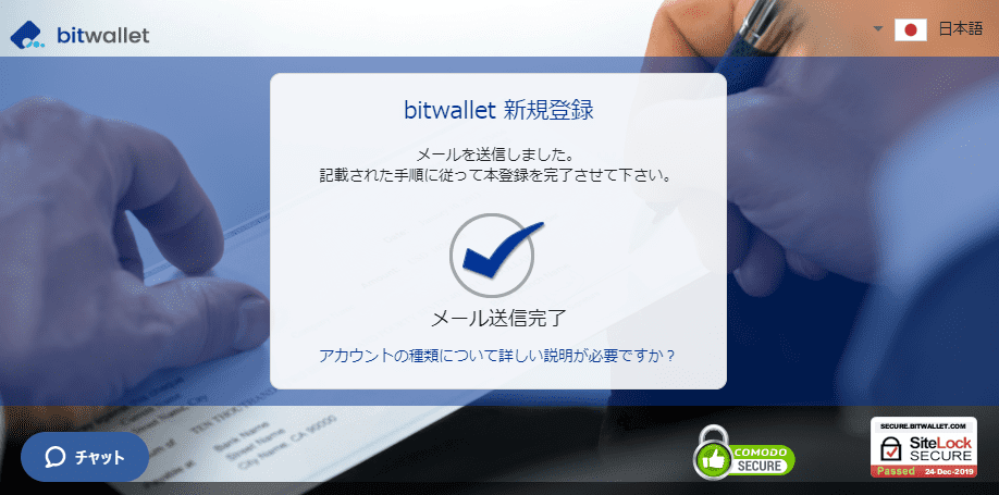 bitwallet - 登録完了